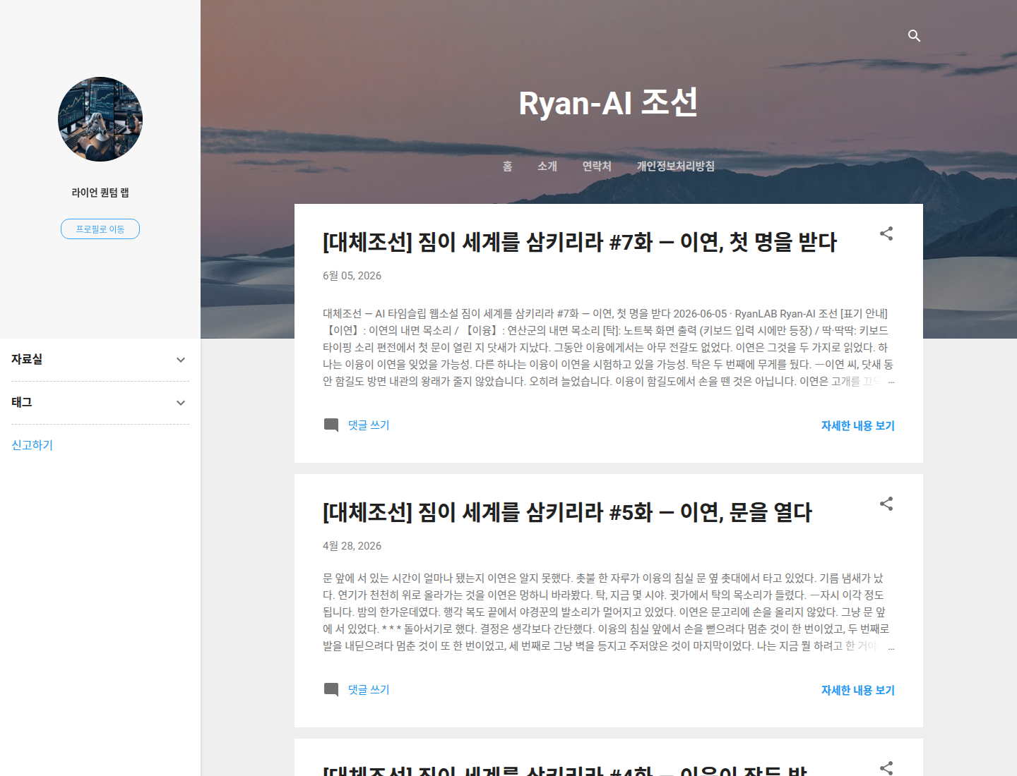 라이언랩 AI 블로그(조선 역사 채널) 실제 발행 화면